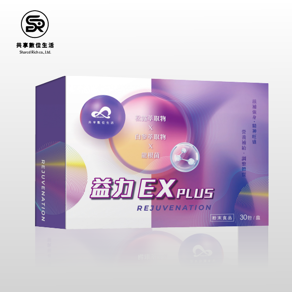 益力PLUS